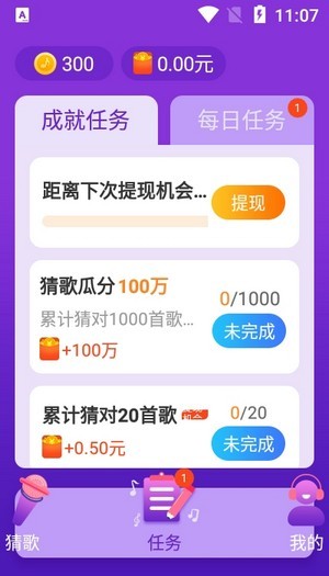 愛猜歌名