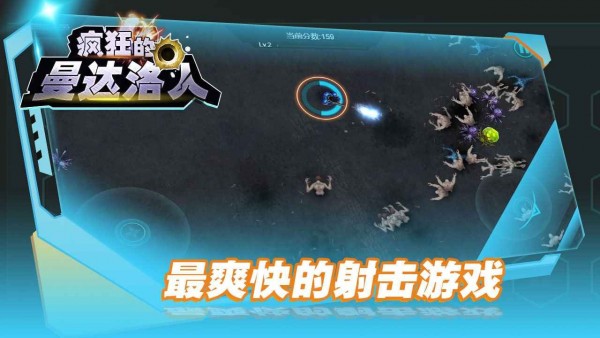 瘋狂的曼達洛人
