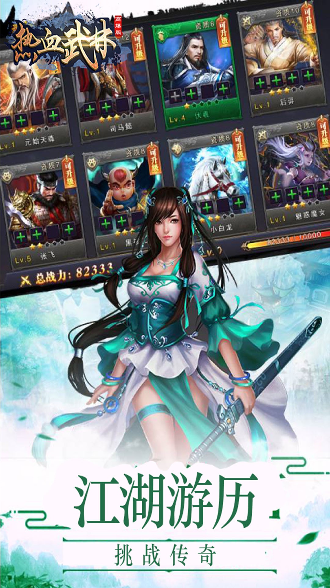 熱血武林BT（高爆版） 果盤版