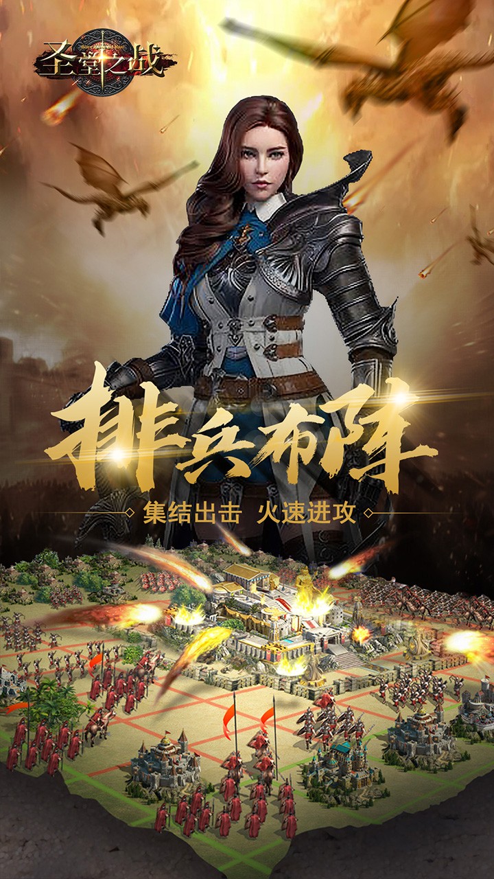 圣堂之戰海量版
