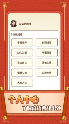 成語大冒險紅包版