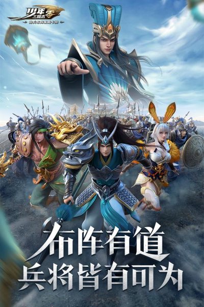 少年三國(guó)志零戰(zhàn)略版