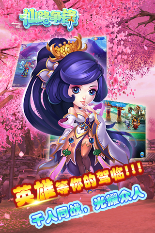 仙路争锋满V送仙侣