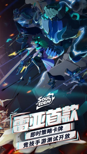 伊甸之戰 小米版