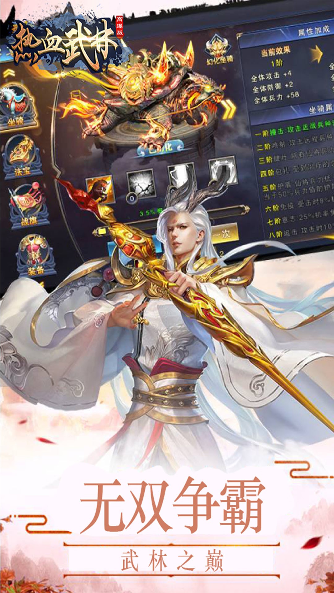 熱血武林BT（高爆版） 果盤版