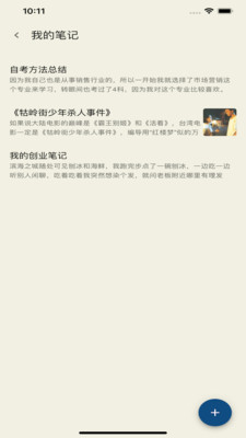我在時間管理