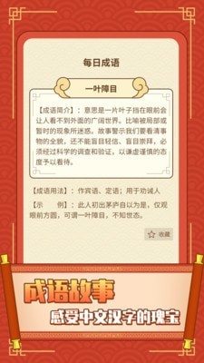 成語大冒險紅包版