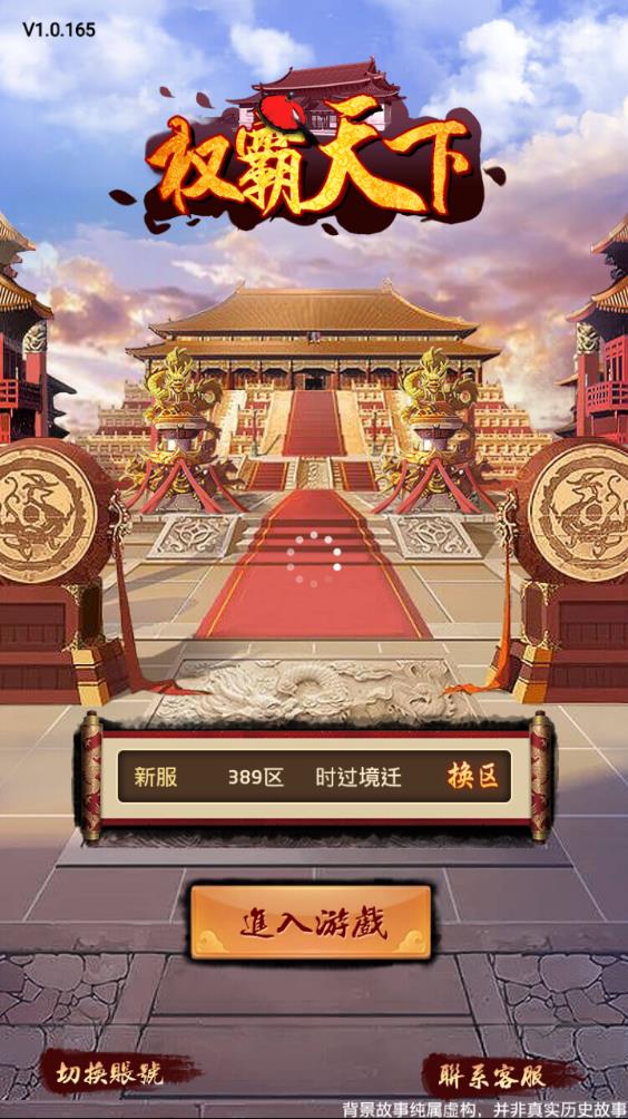 權(quán)霸天下