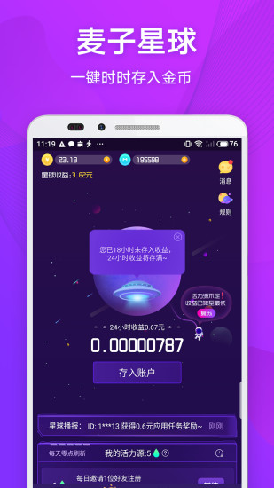 麥子星球 官方版