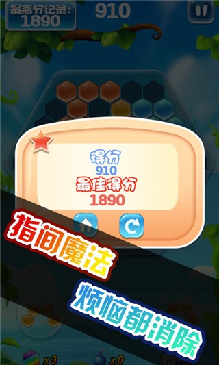 魔界愛(ài)消除