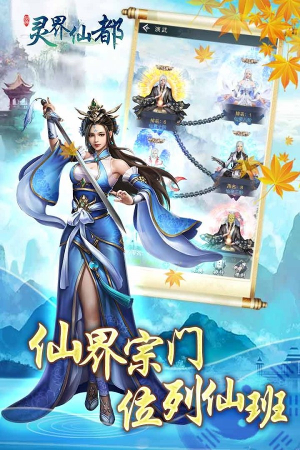 靈界仙都應(yīng)用寶版