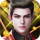 風流總裁紅顏養成記 無限鉆石版