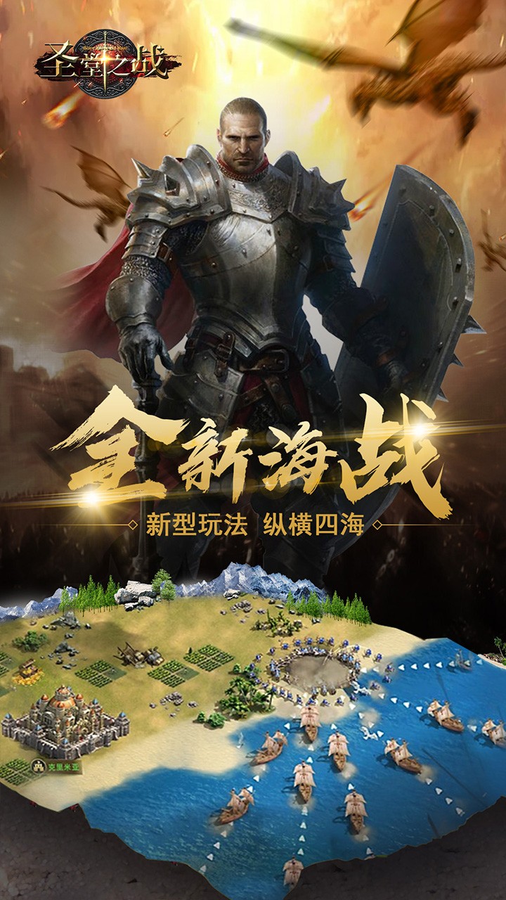 圣堂之戰海量版
