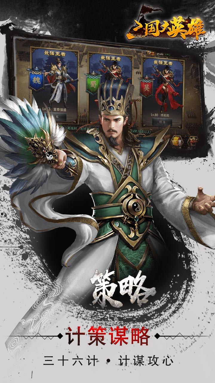 三國(guó)大英雄BT 果盤版