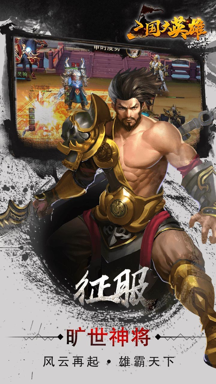 三國(guó)大英雄BT 果盤版