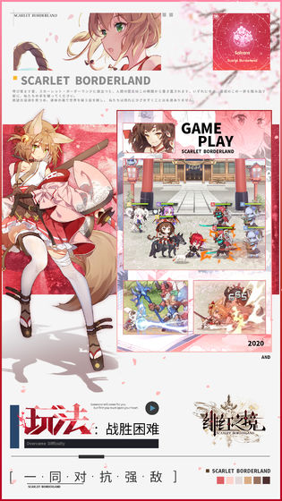 緋紅之境國際版