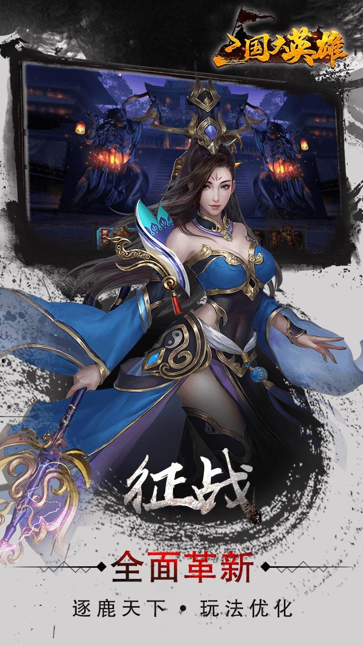 三國(guó)大英雄BT 果盤版