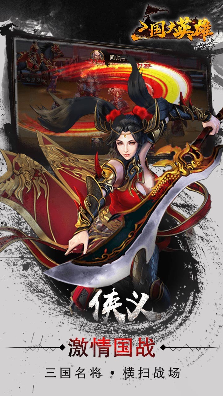 三國(guó)大英雄BT 果盤版