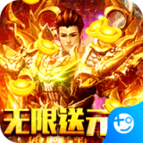 赤炎屠龍無限版