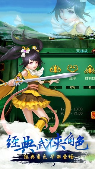 武林群俠之俠義江湖