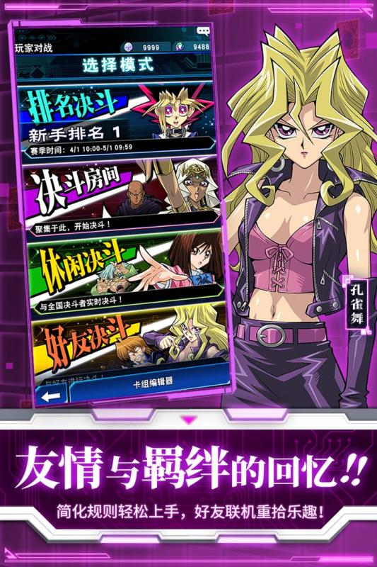網易游戲王決斗鏈接