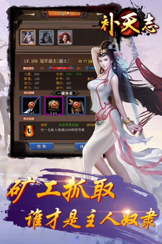 補(bǔ)天志最新版