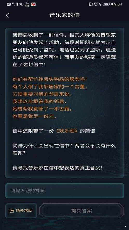 犯罪大師音樂家的信