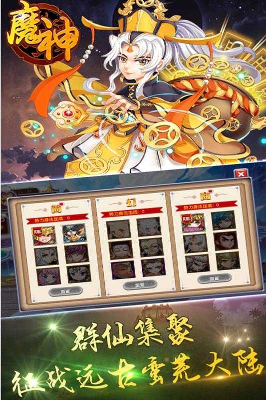 魔神商城版