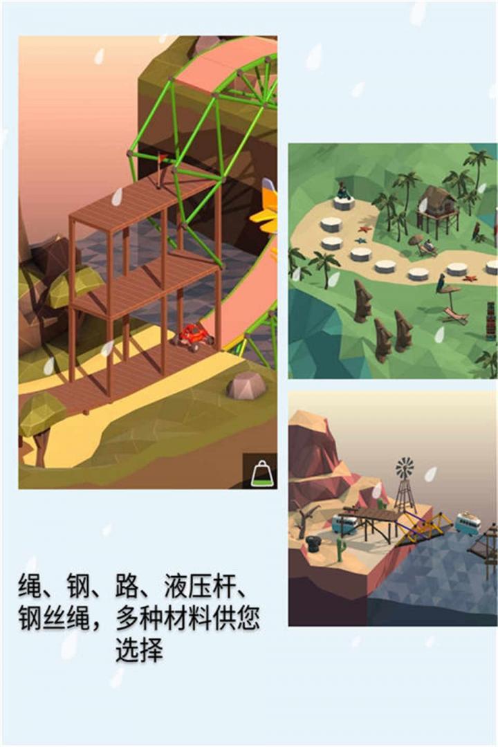 橋梁建造師 九游版