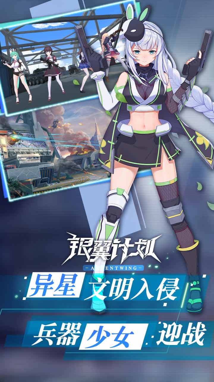 銀翼計(jì)劃 果盤版