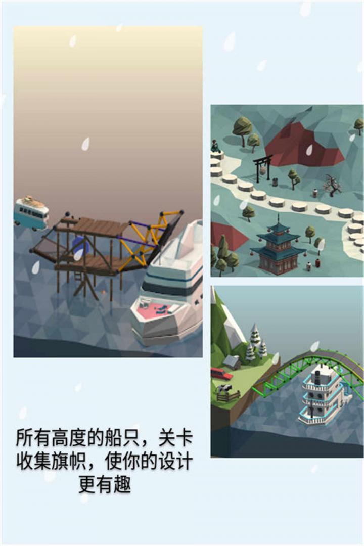 橋梁建造師 九游版