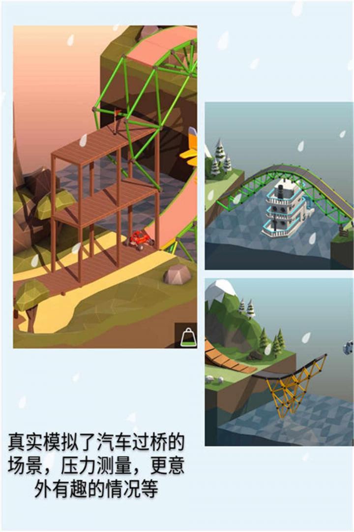 橋梁建造師 九游版