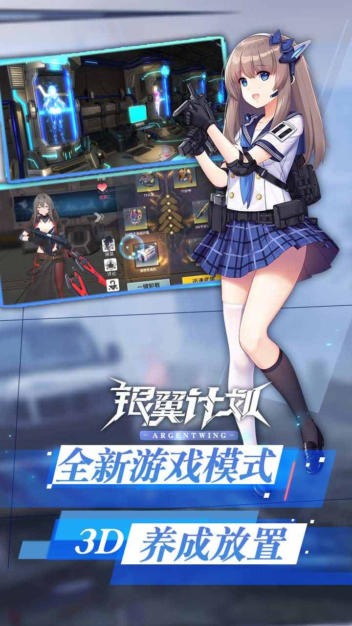 銀翼計(jì)劃 果盤版