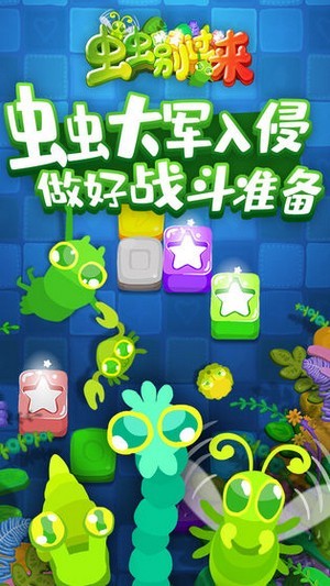 蟲(chóng)蟲(chóng)別過(guò)來(lái)