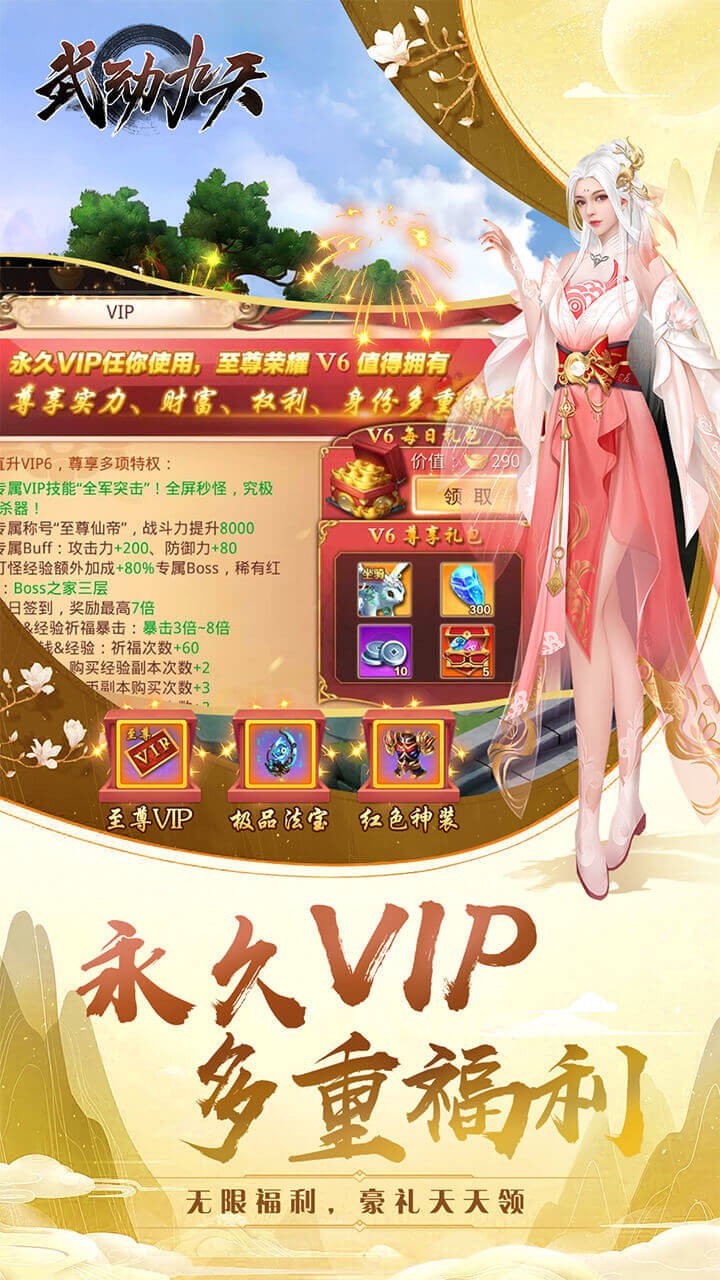 武动九天老版本