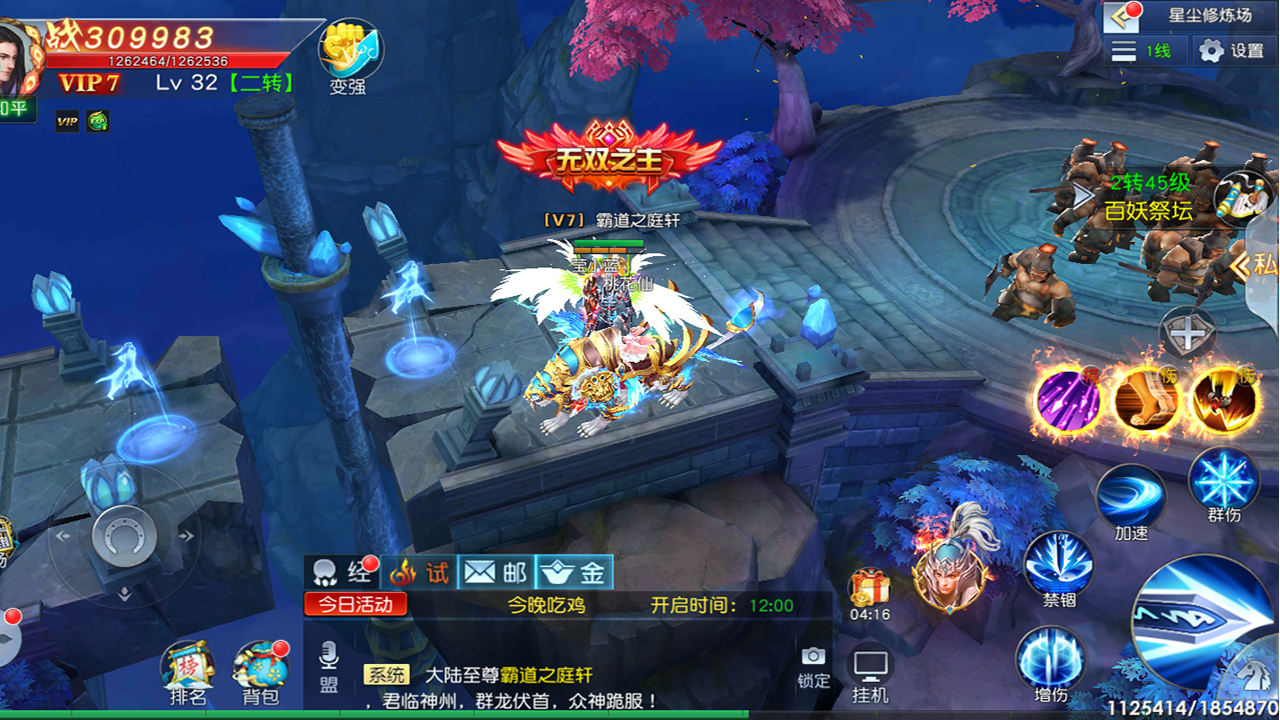 俠客游天天送充值版