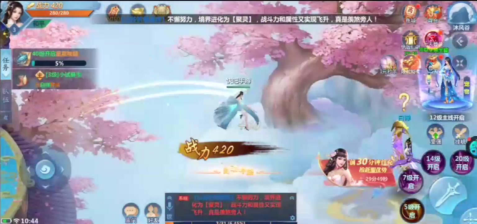 仙靈劍