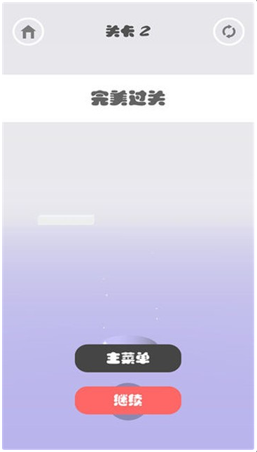 連環套