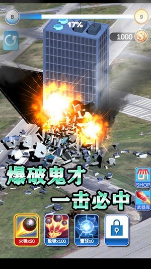 毀滅城市