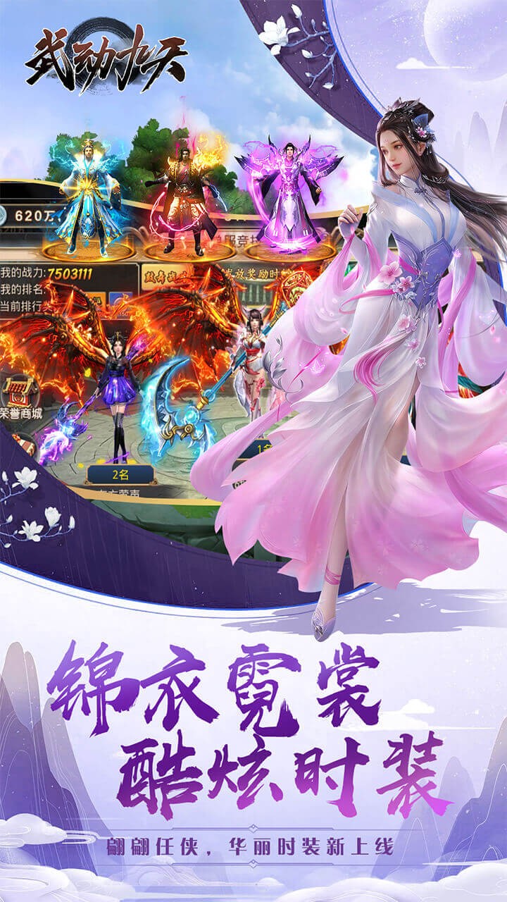 武动九天老版本