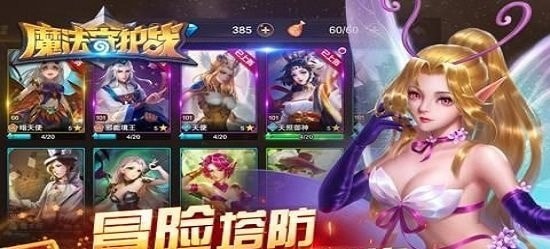 魔法守護(hù)戰(zhàn)內(nèi)購版