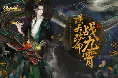 絕世戰(zhàn)魂：前傳 九游版