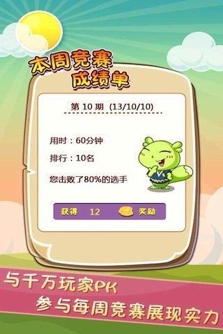 成語小才子