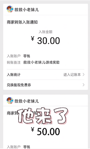 救救小老妹兒紅包版