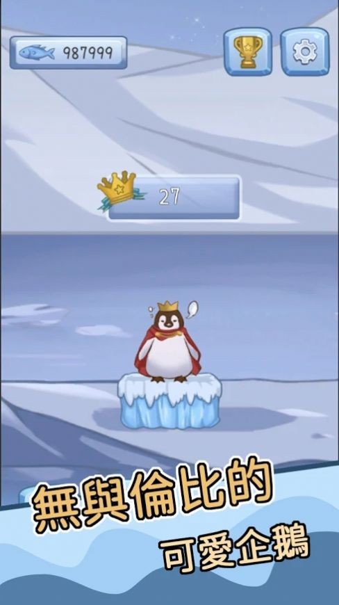 跳跳企鵝