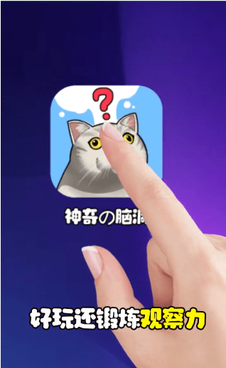 最神奇的腦洞