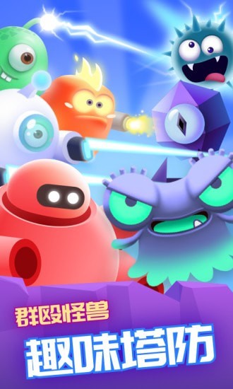 萌獸保衛(wèi)戰(zhàn)