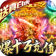 超級雷電戰神福利版