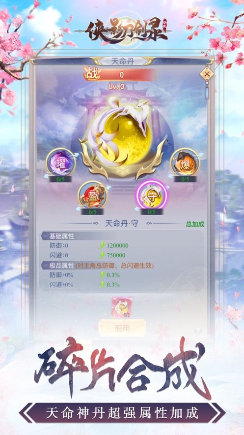 俠影刀劍錄