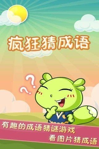 成語小才子